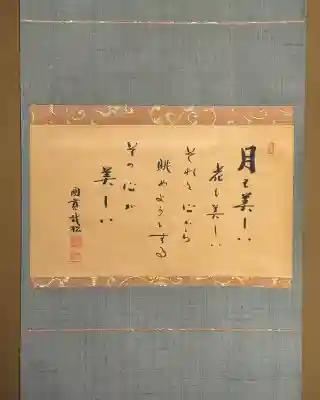 如意庵の{uncategorized: "未分類", other: "その他", undefined: "問題あり", building: "その他建物", grave: "お墓", sacred_gate: "鳥居", guardian: "狛犬", statue: "像", buddha: "仏像", history: "歴史", nature: "自然", garden: "庭園", animal: "動物", pagoda: "塔", temizu: "手水舎", mountain_gate: "山門・神門", sanctuary: "本殿・本堂", subordinate: "末社・摂社", art: "芸術", scenery: "景色", jizo: "地蔵", ema: "絵馬", goshuin: "御朱印", omikuji: "おみくじ", items: "授与品その他", amulet: "お守り", goshuincho: "御朱印帳", eats: "食事", festival: "お祭り", votive_dance: "神楽", shichigosan: "七五三参", wedding: "結婚式", experience: "体験その他", initially: "初詣", around: "周辺", anti_infection: "感染症対策"}