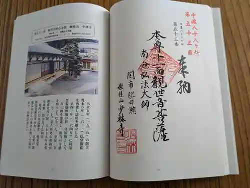 少林寺(岐阜県)