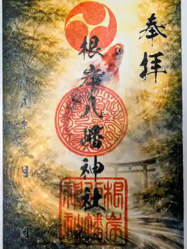 根岸八幡神社の御朱印