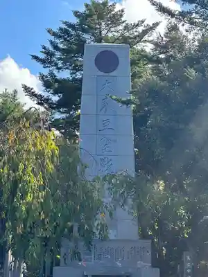 石川護國神社(石川県)