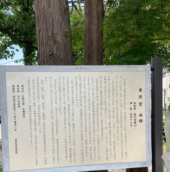 仙台東照宮(宮城県)