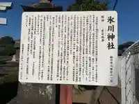 樋詰氷川神社(埼玉県)