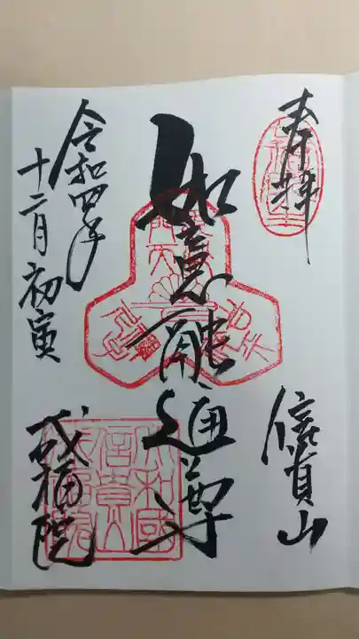 成福院(奈良県)