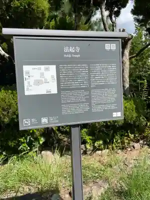 法起寺(奈良県)