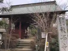 龍峰寺の山門