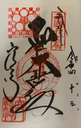 穴太寺(京都府)