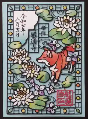 感通寺(東京都)