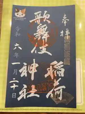 御朱印の記録の為に投稿。