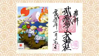 武蔵第六天神社の御朱印