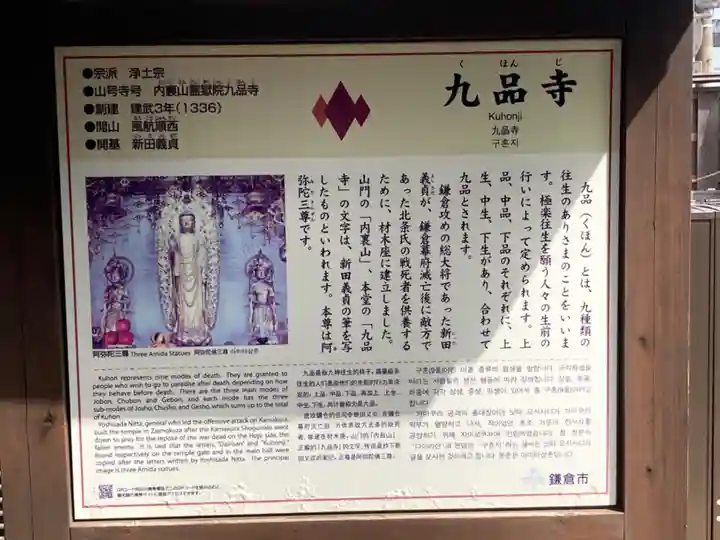 九品寺の歴史
