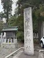 若狭彦神社(上社)の{uncategorized: "未分類", other: "その他", undefined: "問題あり", building: "その他建物", grave: "お墓", sacred_gate: "鳥居", guardian: "狛犬", statue: "像", buddha: "仏像", history: "歴史", nature: "自然", garden: "庭園", animal: "動物", pagoda: "塔", temizu: "手水舎", mountain_gate: "山門・神門", sanctuary: "本殿・本堂", subordinate: "末社・摂社", art: "芸術", scenery: "景色", jizo: "地蔵", ema: "絵馬", goshuin: "御朱印", omikuji: "おみくじ", items: "授与品その他", amulet: "お守り", goshuincho: "御朱印帳", eats: "食事", festival: "お祭り", votive_dance: "神楽", shichigosan: "七五三参", wedding: "結婚式", experience: "体験その他", initially: "初詣", around: "周辺", anti_infection: "感染症対策"}