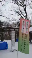 相馬神社(北海道)