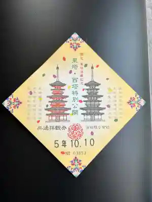 薬師寺(奈良県)