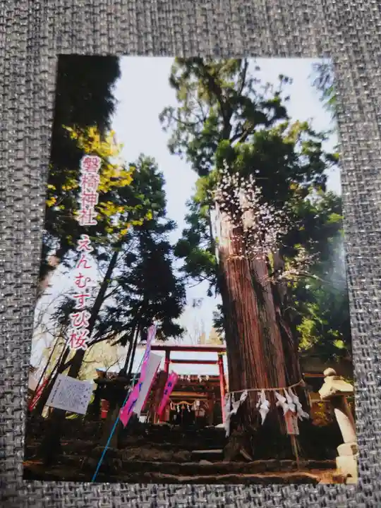 磐椅神社(福島県)