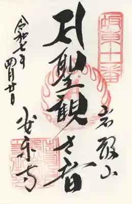 岩殿山安楽寺（吉見観音）(埼玉県)