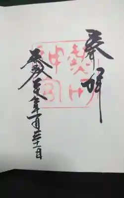 熱田神宮(愛知県)