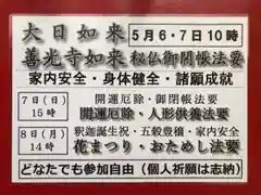 天台宗 柳池院（吉浜善光寺）のお祭り