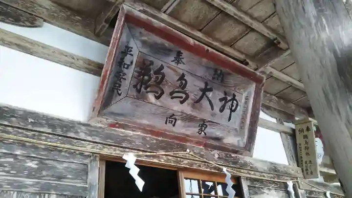 鵜鳥神社のその他建物