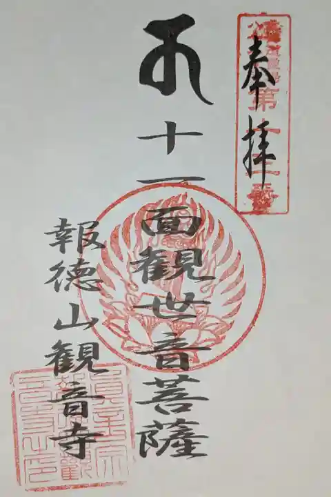 北海道八十八ヶ所霊場第十三番札所