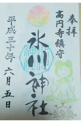 高円寺氷川神社 晴れの御朱印