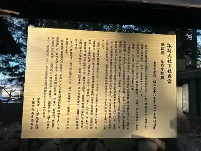 諏訪大社下社春宮(長野県)