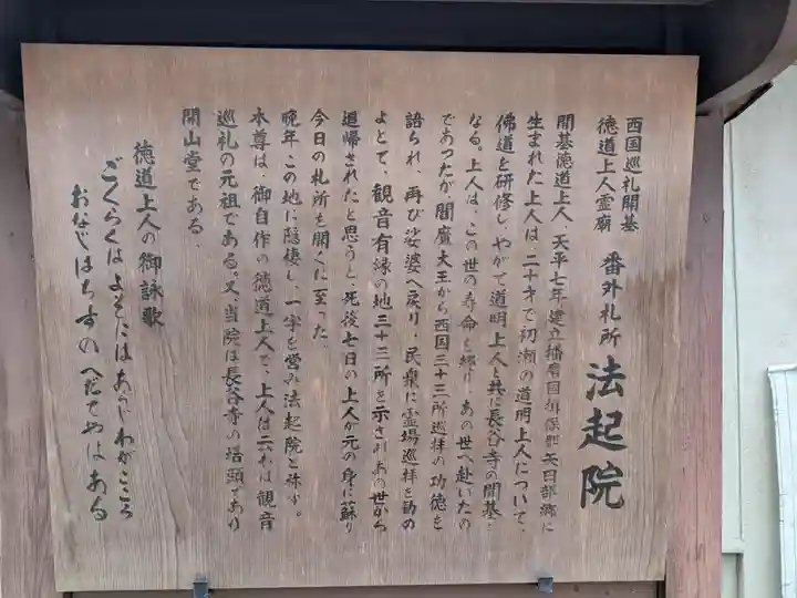 法起院(奈良県)