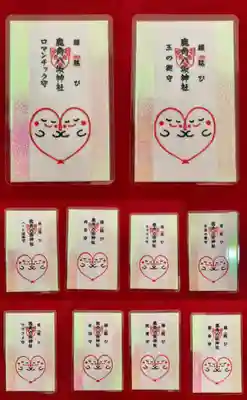 鹿角八坂神社のお守り