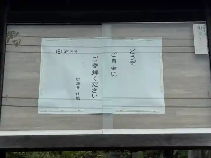 日蓮宗 宗門史跡 妙法寺(神奈川県)