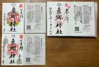 東郷神社の御朱印