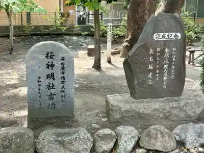 神明社（桜神明社）(愛知県)