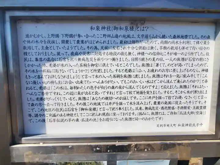 和泉神社(栃木県)