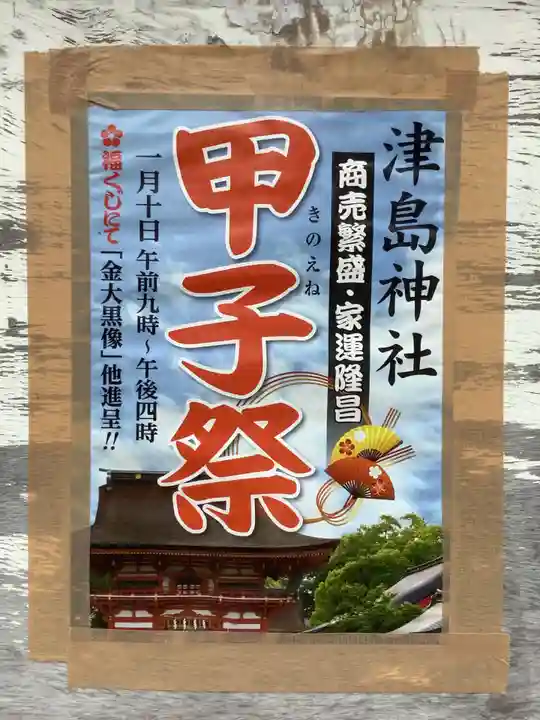 津島神社のお祭り