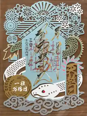 2024年最後の天赦日✖️一粒万倍日限定御朱印