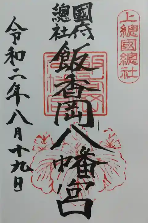 初穂料300円 直書き