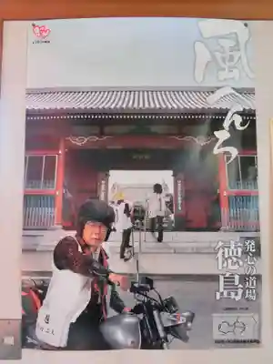 井戸寺(徳島県)