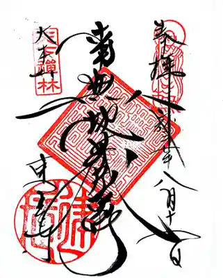 御朱印