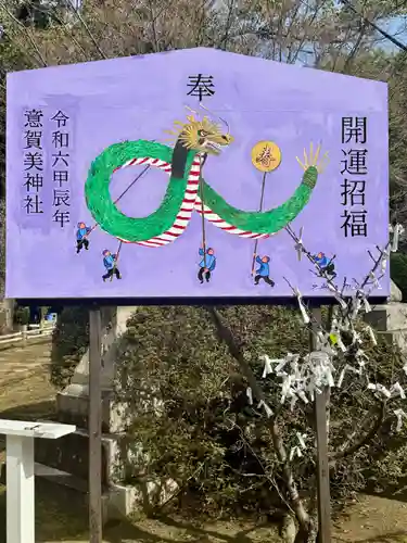 意賀美神社(大阪府)