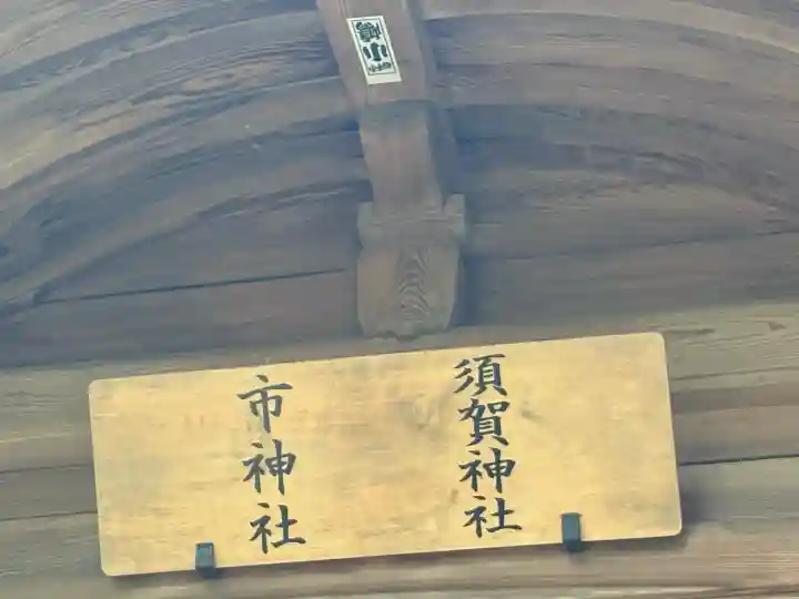 宇都宮二荒山神社(栃木県)