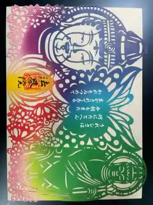 遍照寺法界院の御朱印