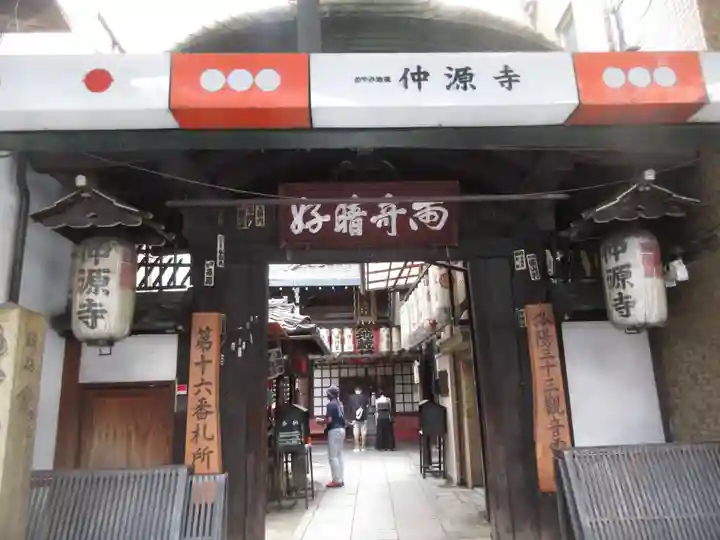 仲源寺(京都府)