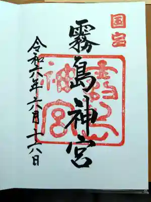 霧島神宮(鹿児島県)