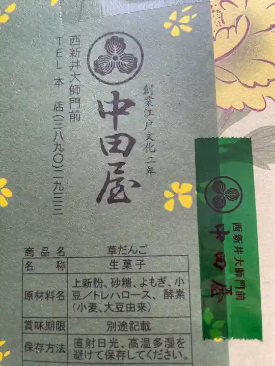 西新井大師総持寺(東京都)