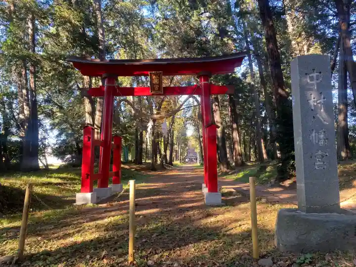 中村八幡宮(栃木県)