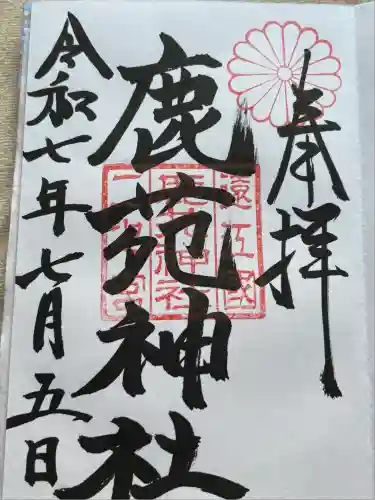 鹿苑神社(静岡県)