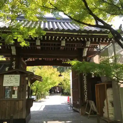 禅林寺（永観堂）の山門