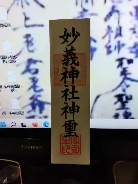 妙義神社(群馬県)