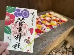菅生神社の御朱印