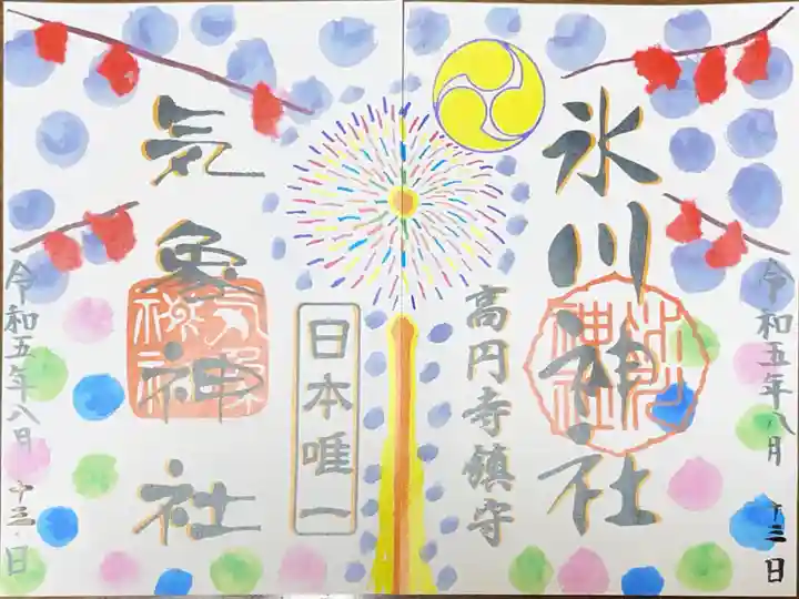 高円寺氷川神社の御朱印