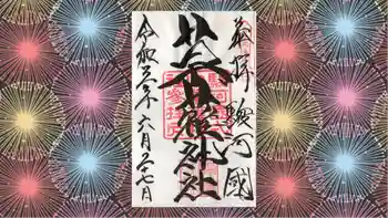 草薙神社の御朱印 2021年06月