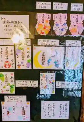 今月の御朱印
